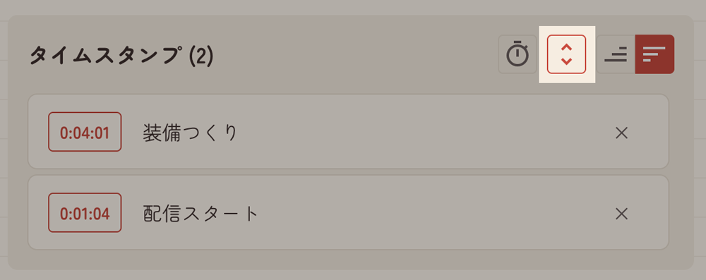 表示切替ボタン